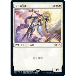 未開封)(FOIL)(30th)セラの天使/Serra Angel《日本 1枚の通販