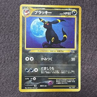 ポケモンカードneo 旧裏 ブラッキー 遺跡をこえて no.197 1枚の通販