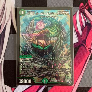 デュエマ】十番龍 オービーメイカー Par100 SR S7/S8 1枚の通販