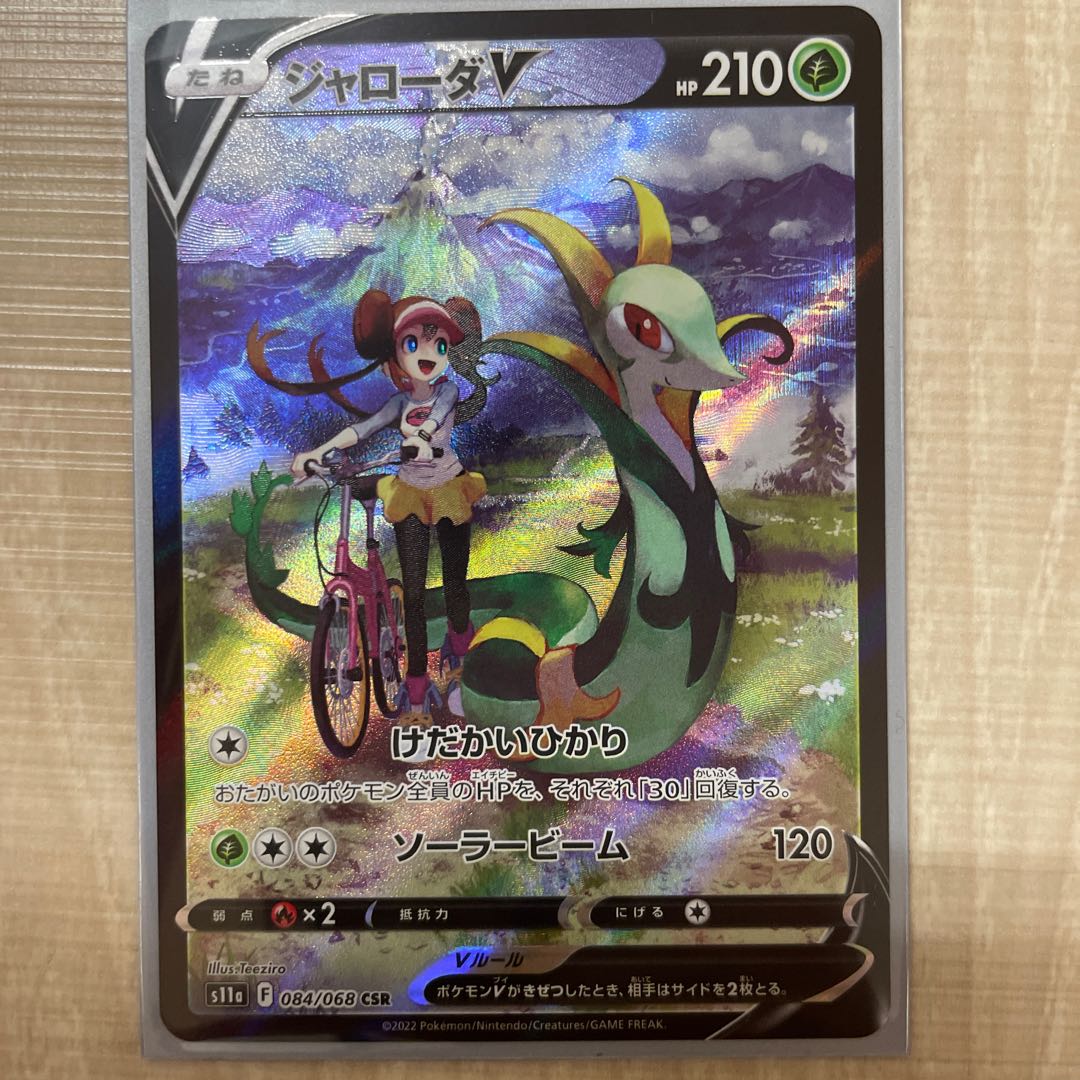 ジャローダV CSR 084/068 1枚の通販 1740010512（1512153028） | magi