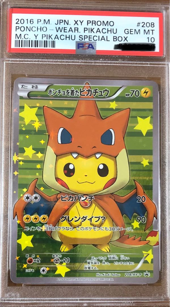 psa10 ポンチョを着たピカチュウ リザードン 1枚の通販 ルイージ