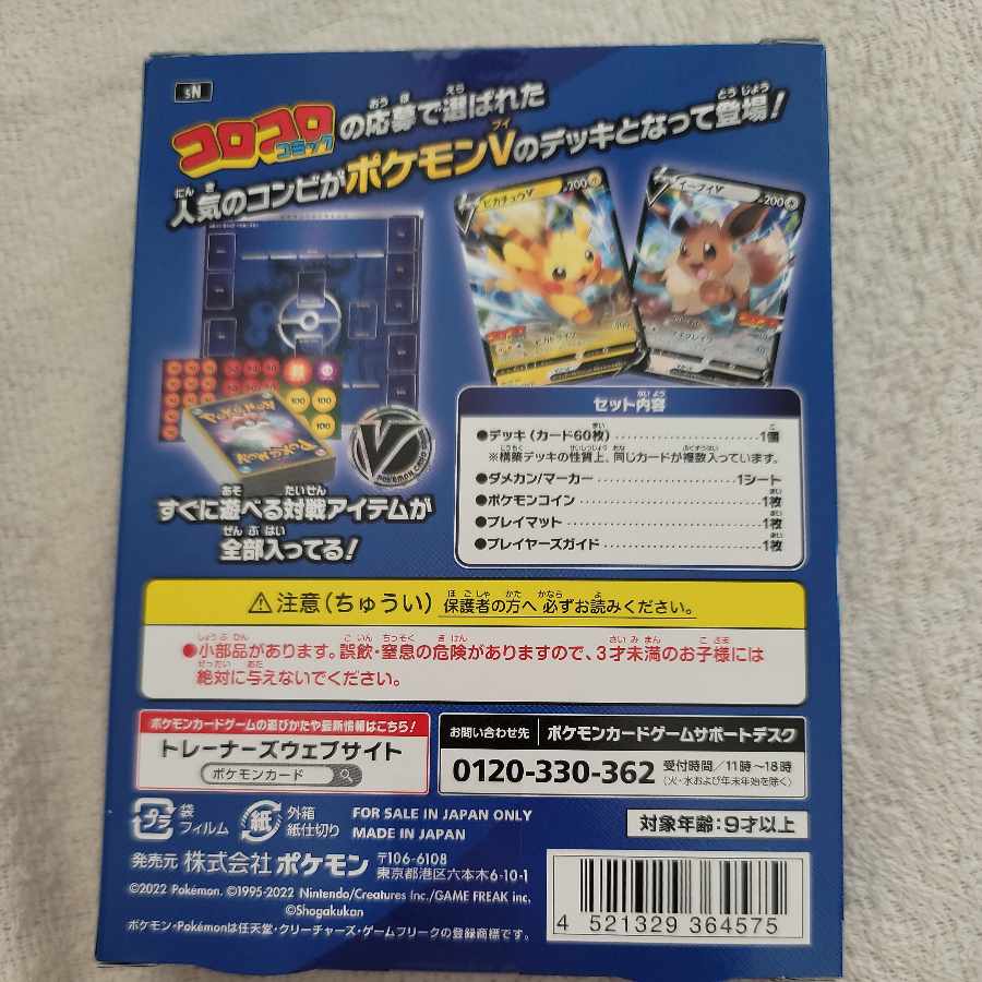 ポケモンカード スタートデッキ100 コロコロコミックver1 1枚の通販