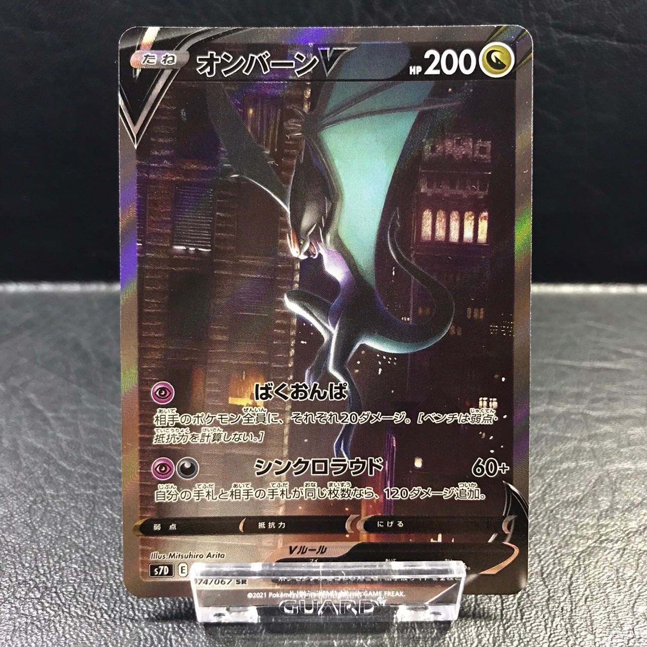 PSA10オンバーンV SR ポケモンカード オンバーンv sa SA 摩天