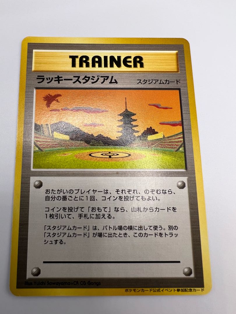 極美品 旧裏 ラッキースタジアム ワールドチャレンジ 中部地方 PSA10