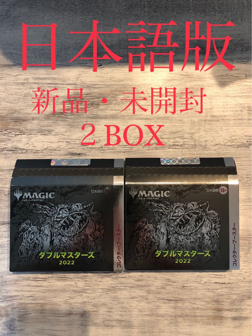 未開封品】MTG ダブルマスターズ BOX 日本語版 mtg ダブルマスターズ
