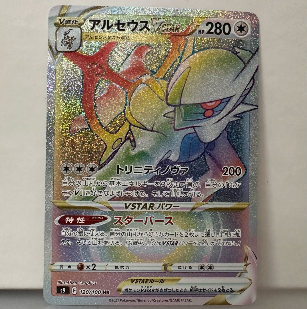 アルセウスVSTAR HR 120/100 1枚の通販 りりもん（1098839462） | magi