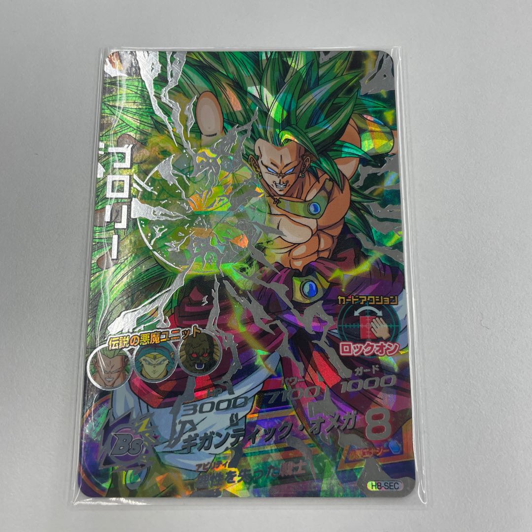 ブロリー メモリアルパック H8-SEC p psa10ドラゴンボールヒーローズ