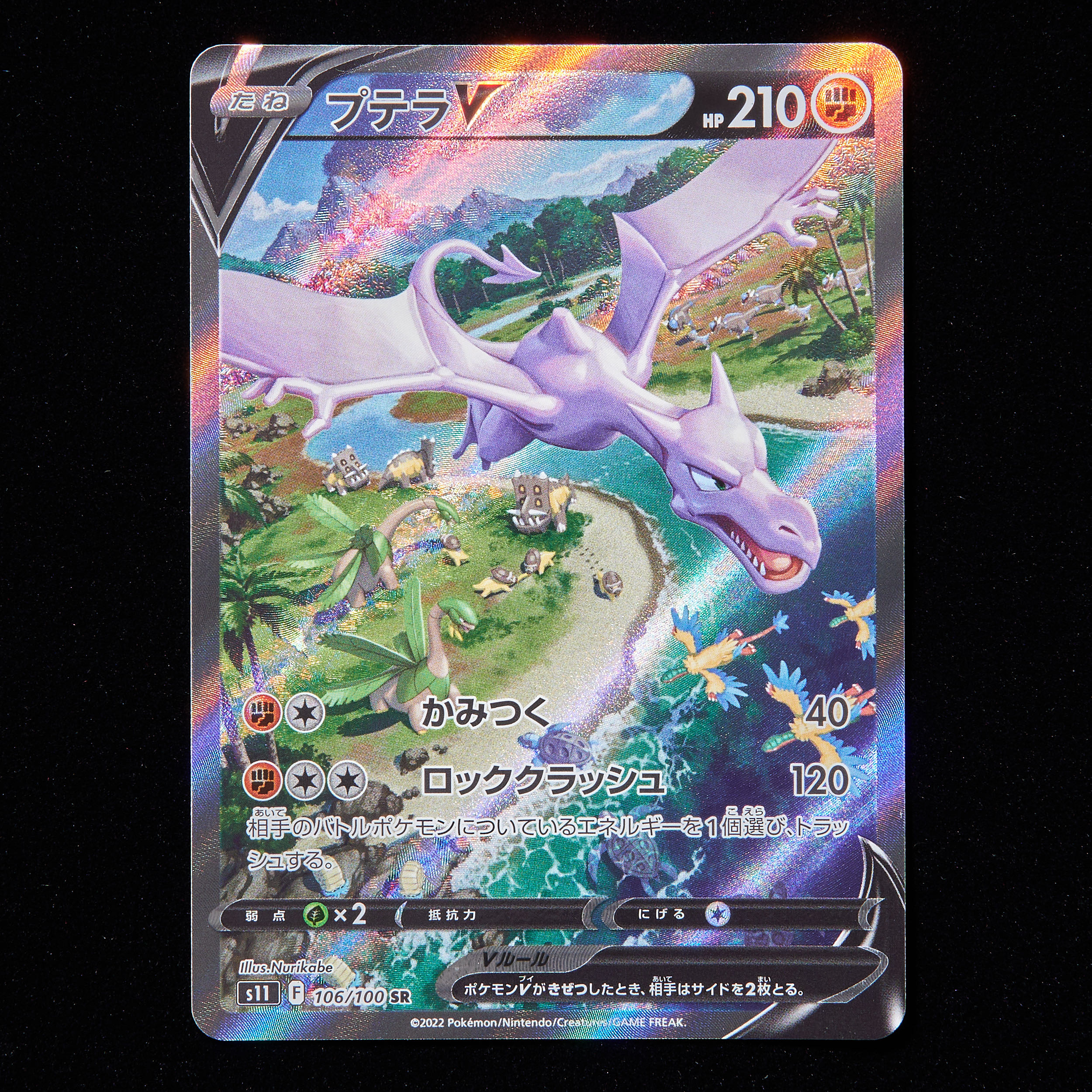 ランクA】ポケモンカード プテラ SA スペシャルアート 1枚の通販 JOKER