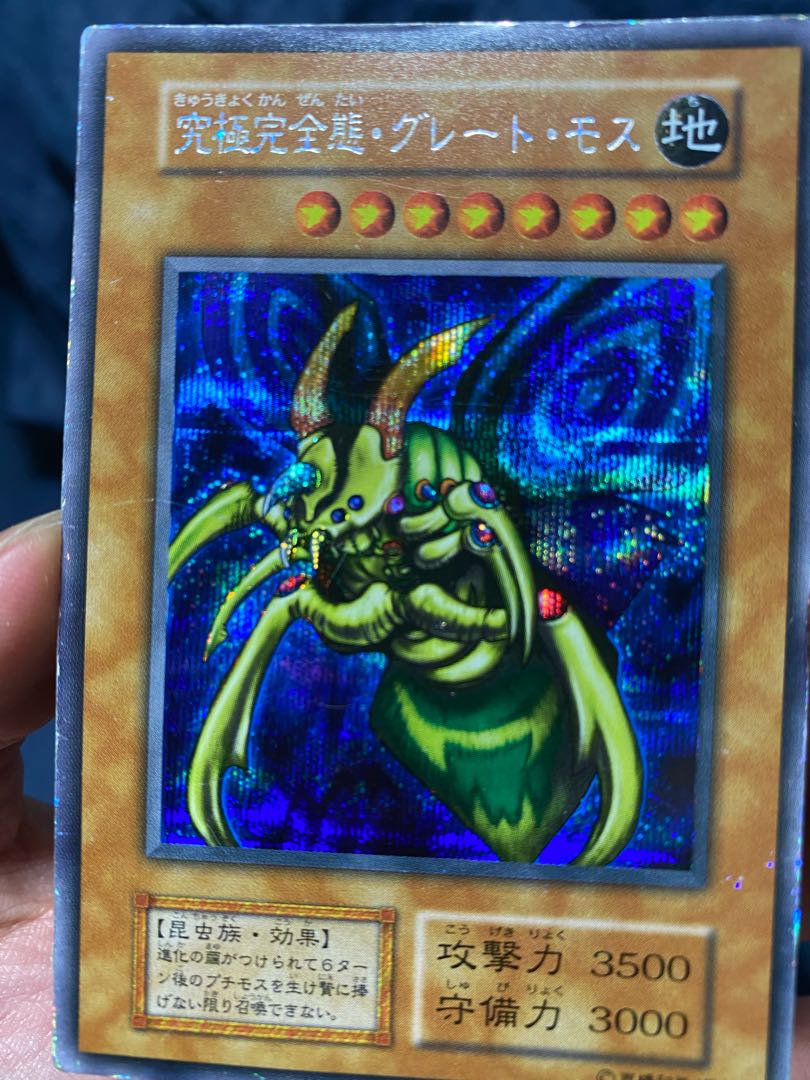究極完全態・グレート・モス シークレット初期 1枚の通販 ジジ