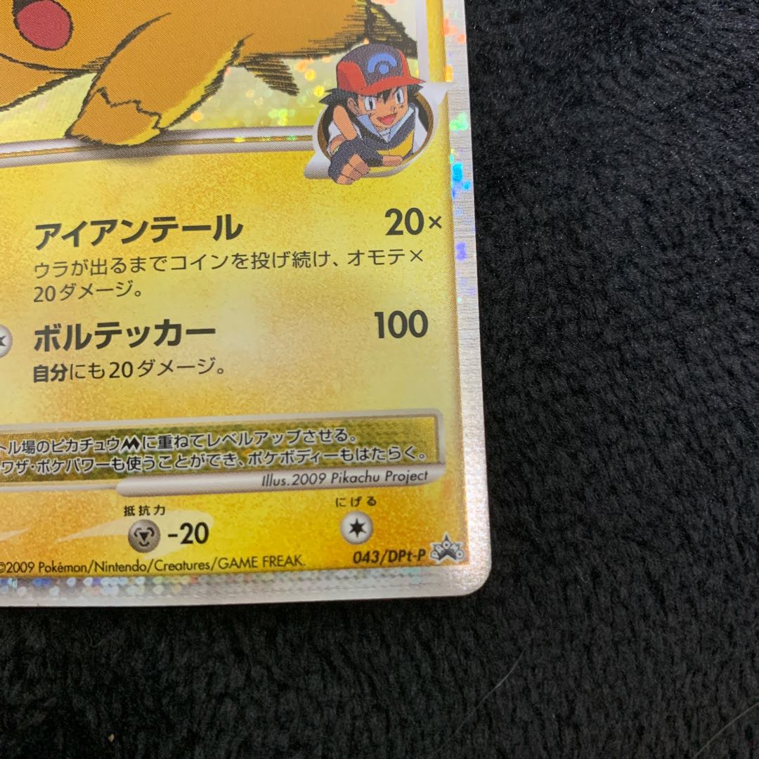 ピカチュウ M 043/dpt-p 1枚の通販 プロフ必読 ポケポケマニアしゅん