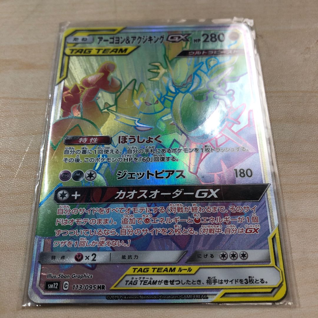 ポケモンカード アーゴヨン&アクジキングGX HR 1枚の通販 みけ