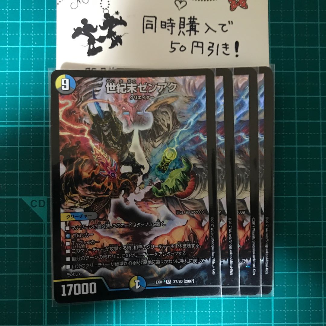 デュエルマスターズ】世紀末ゼンアク 4枚 1枚の通販 クロエ