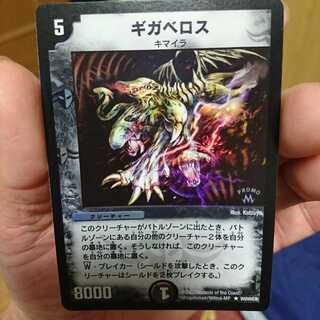 ギガベロス プロモ版 1枚 (Used) （809537376）| magi -TCG