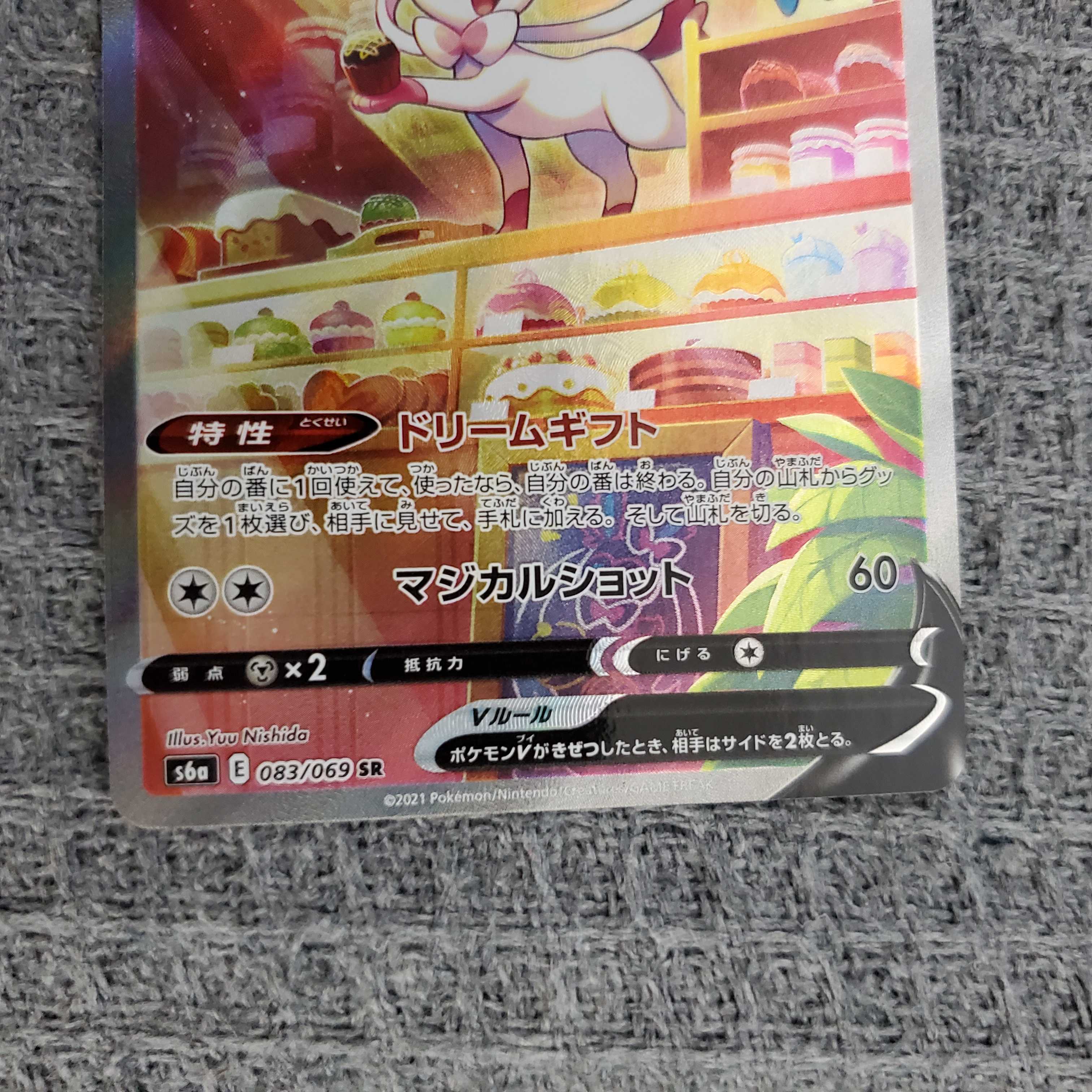 ニンフィアV SR 083/069 イーブイヒーローズ ニンフィアv sa 1枚の通販