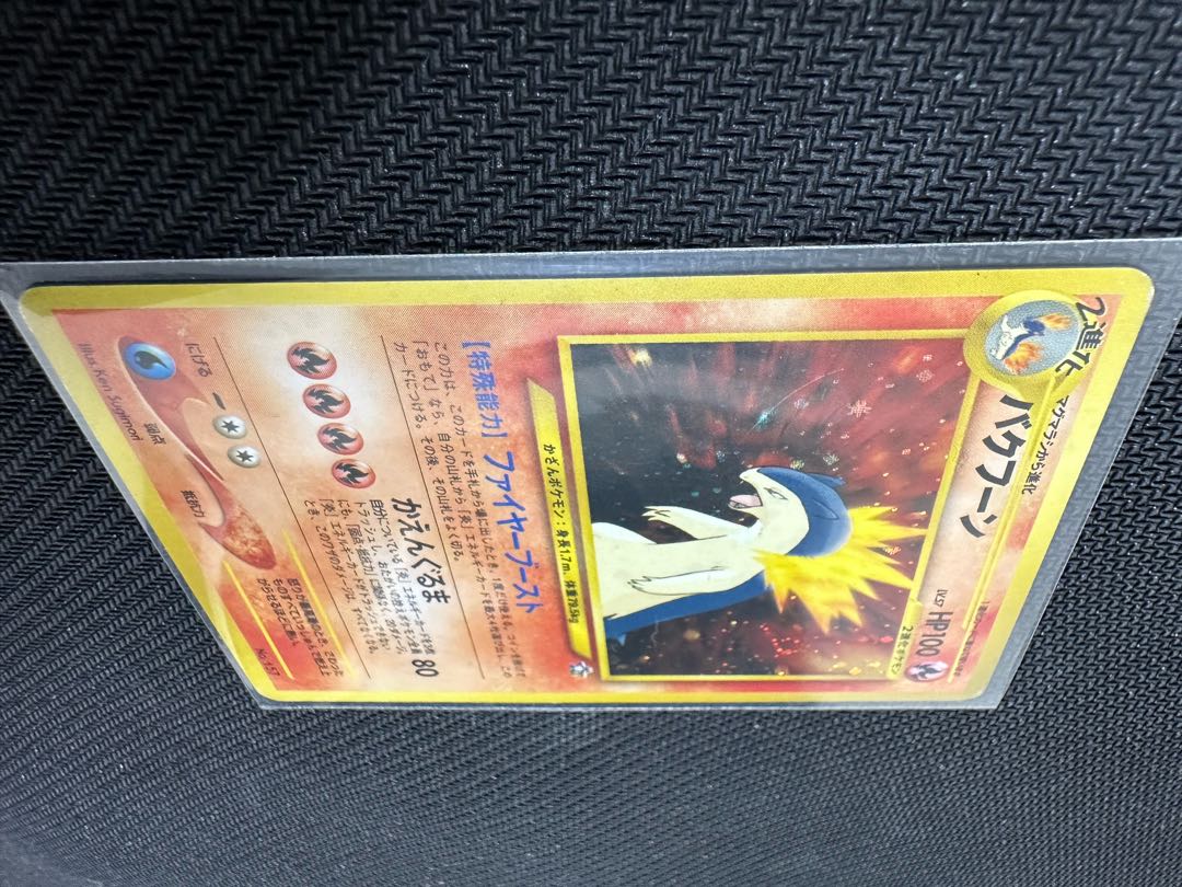 バクフーン 旧裏 1枚の通販 たくわん 全部売れてしまいました