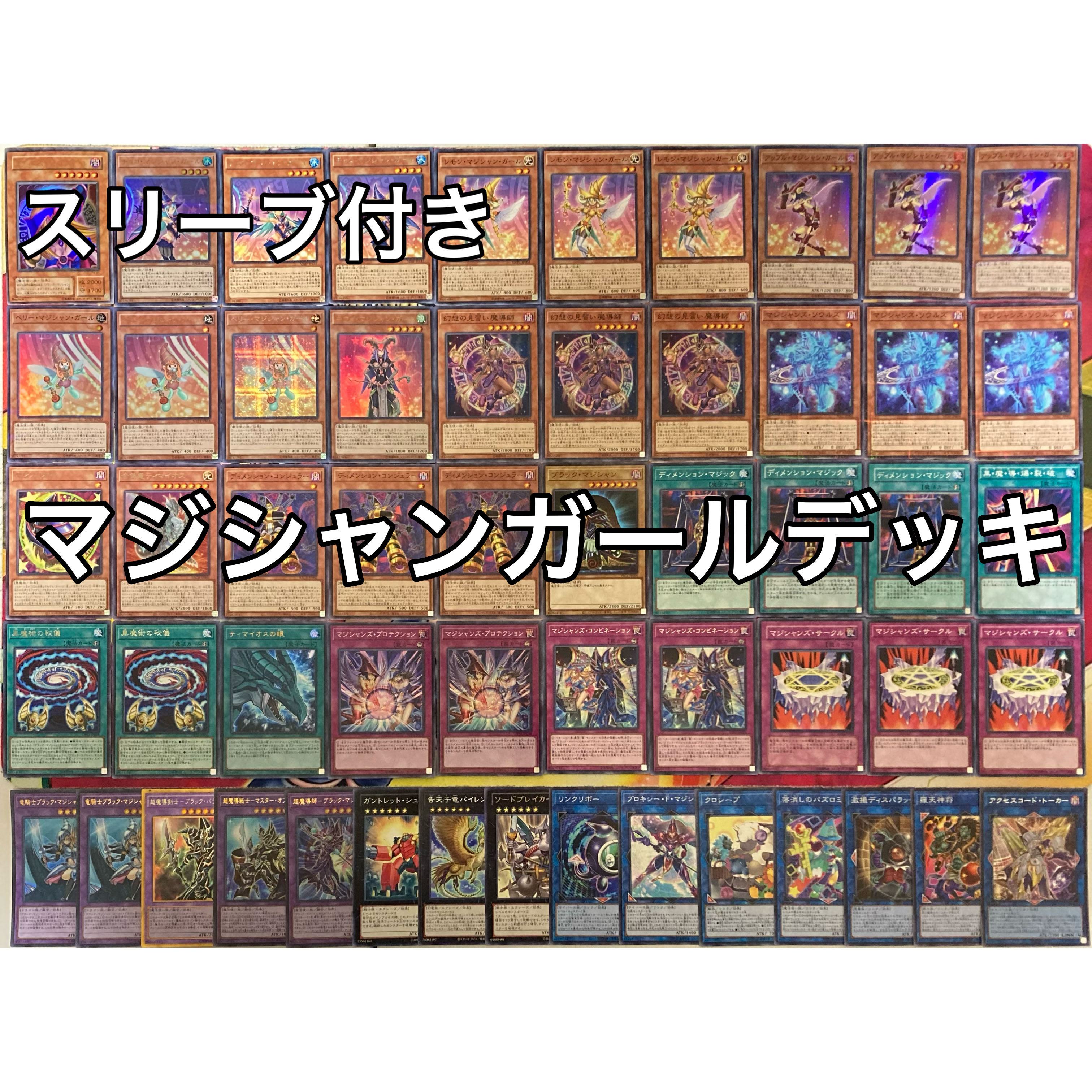 遊戯王 No.758 マジシャンガールデッキ ブラックマジシャンガール