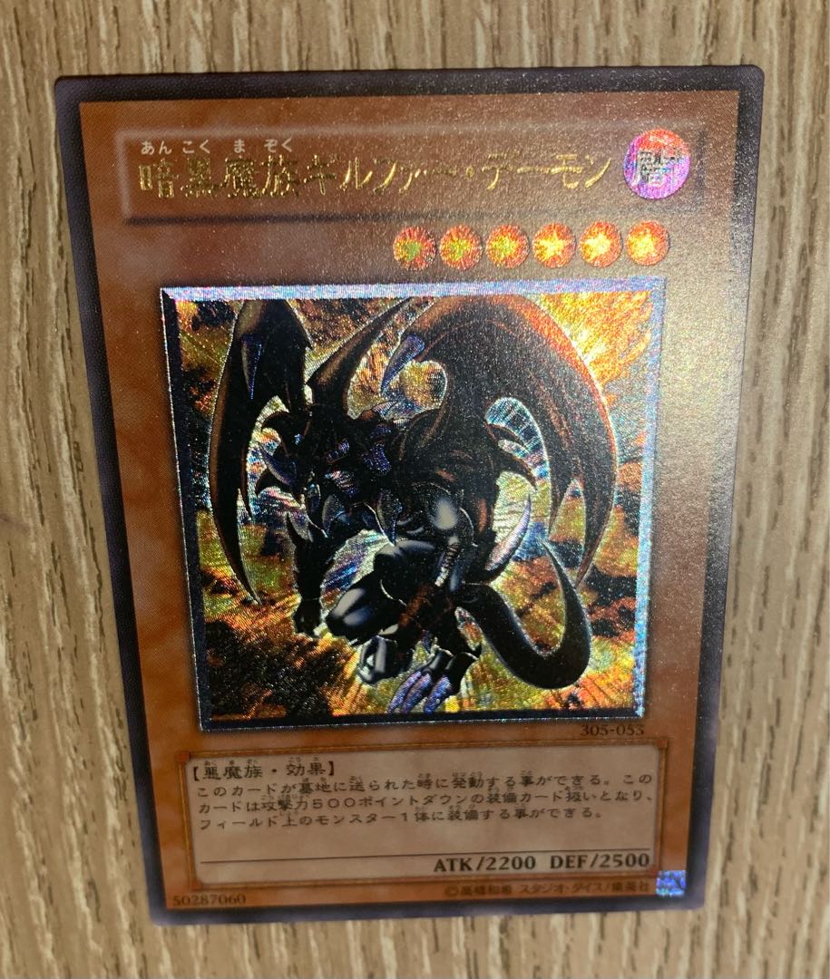 暗黒魔族ギルファーデーモン/悪魔族/ 遊戯王/遊戯王カード/レリーフ 1