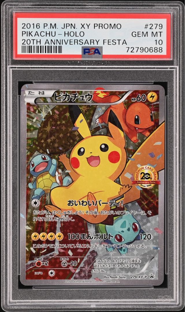 PSA10 ピカチュウ ファミリーポケモンカード PSA10 ピカチュウ
