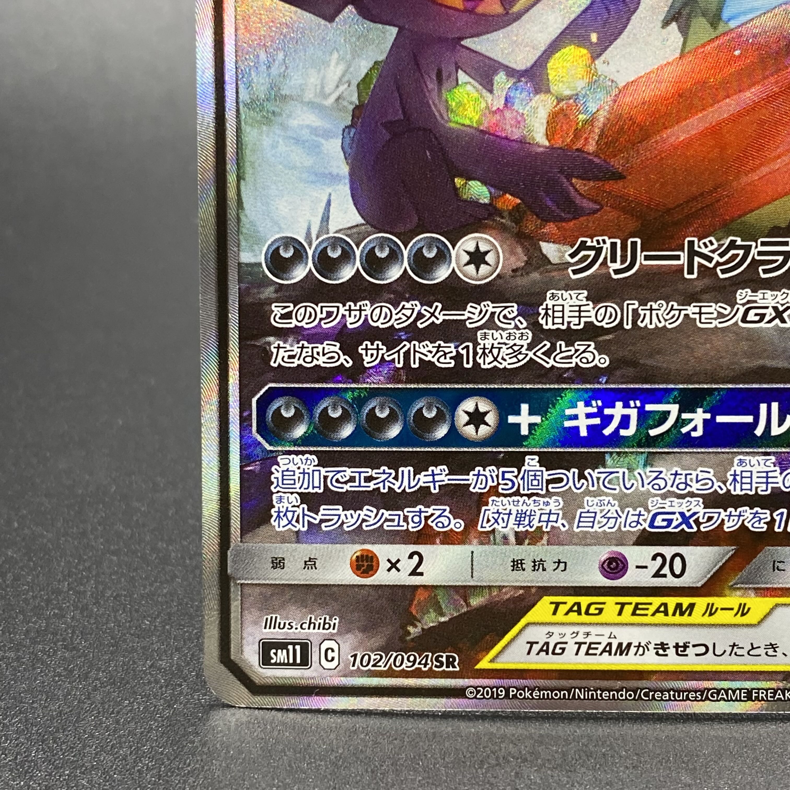 メガヤミラミ＆バンギラスGX SR SA 102/094 1枚の通販 magi VAULT公式