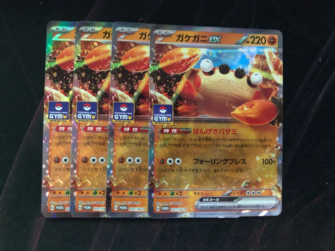 ポケモンカード ガケガニex 4枚セット 4枚の通販 やまだ（1106464823