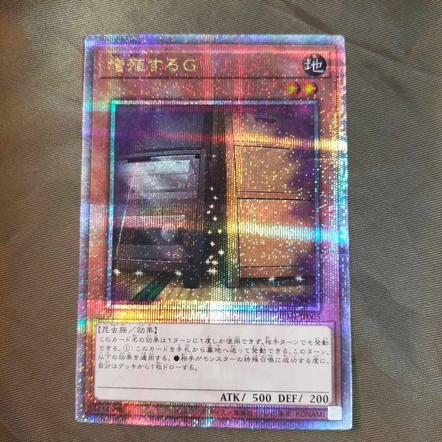 遊戯王 増殖するG 25thシークレット 増殖するG(25thレア