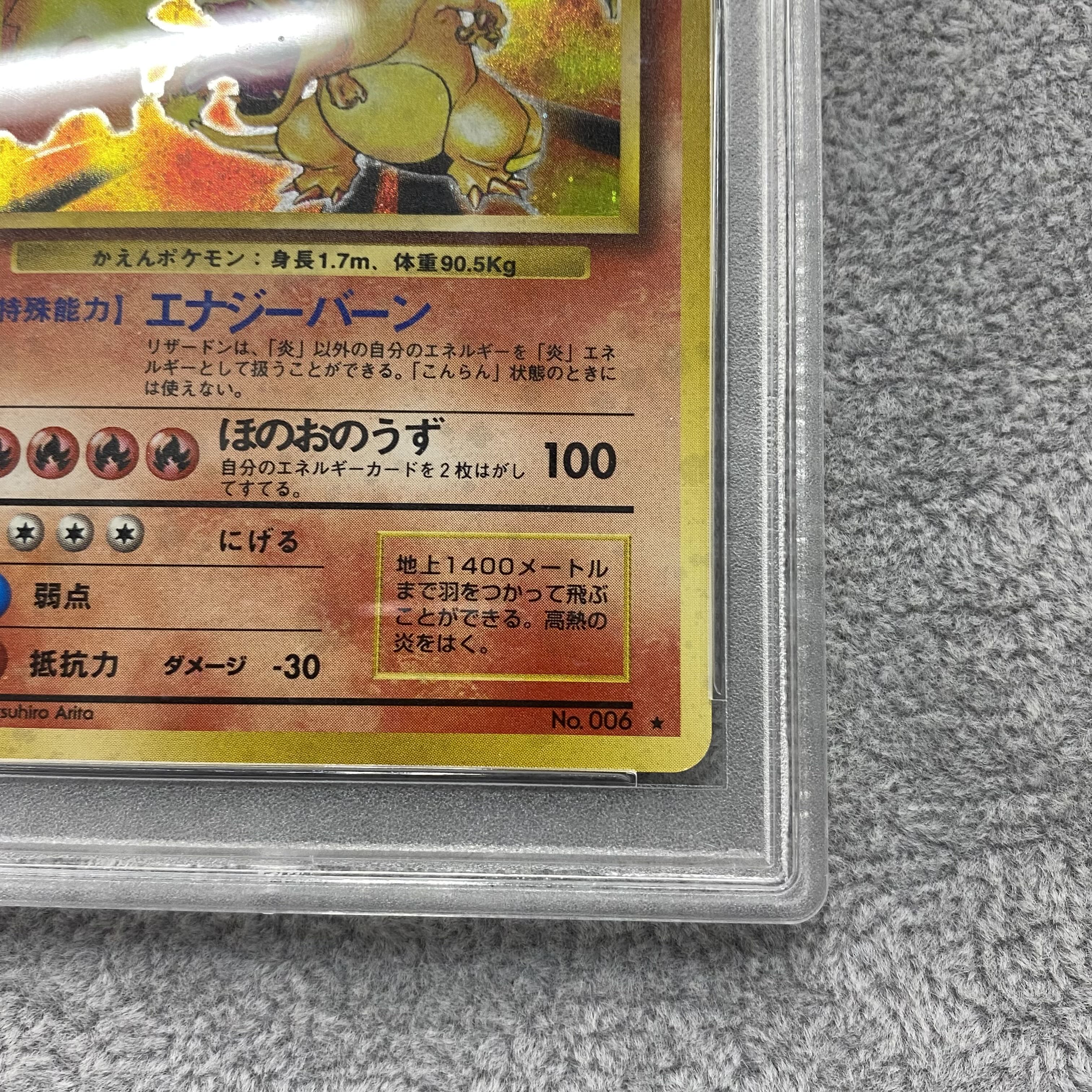 PSA10 かえんリザードン 旧裏 1枚の通販 magi VAULT公式アカウント