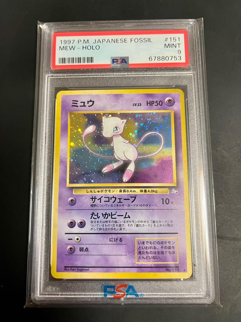 PSA9］ポケモンカード 旧裏面 ミュウ 1枚の通販 レイ（53567361） | magi