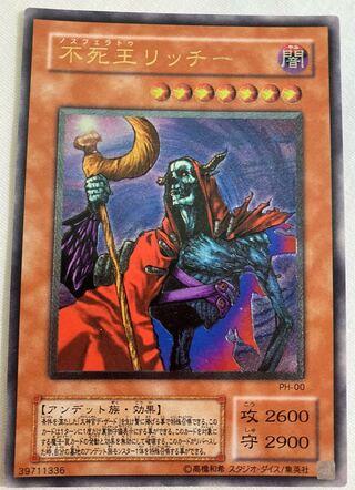遊戯王 不死王リッチー PSA10 アルティメット レリーフ 不死王リッチー