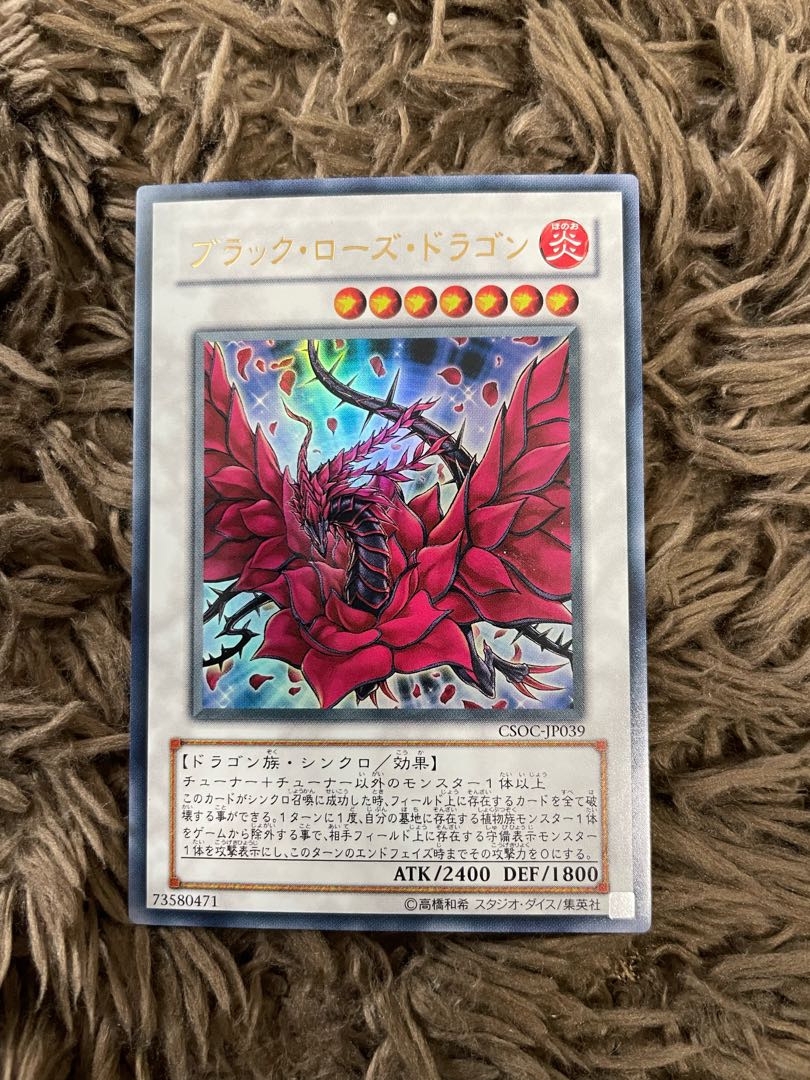 ブラック・ローズ・ドラゴン ウルトラレア 初版 1枚の通販 ポン@即購入