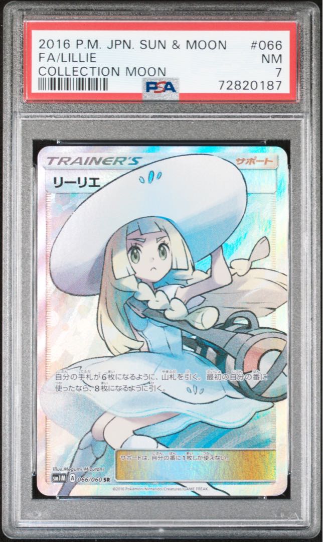 ポケモンカード リーリエ SR PSA7 コレクションムーン 帽子リーリエ 1