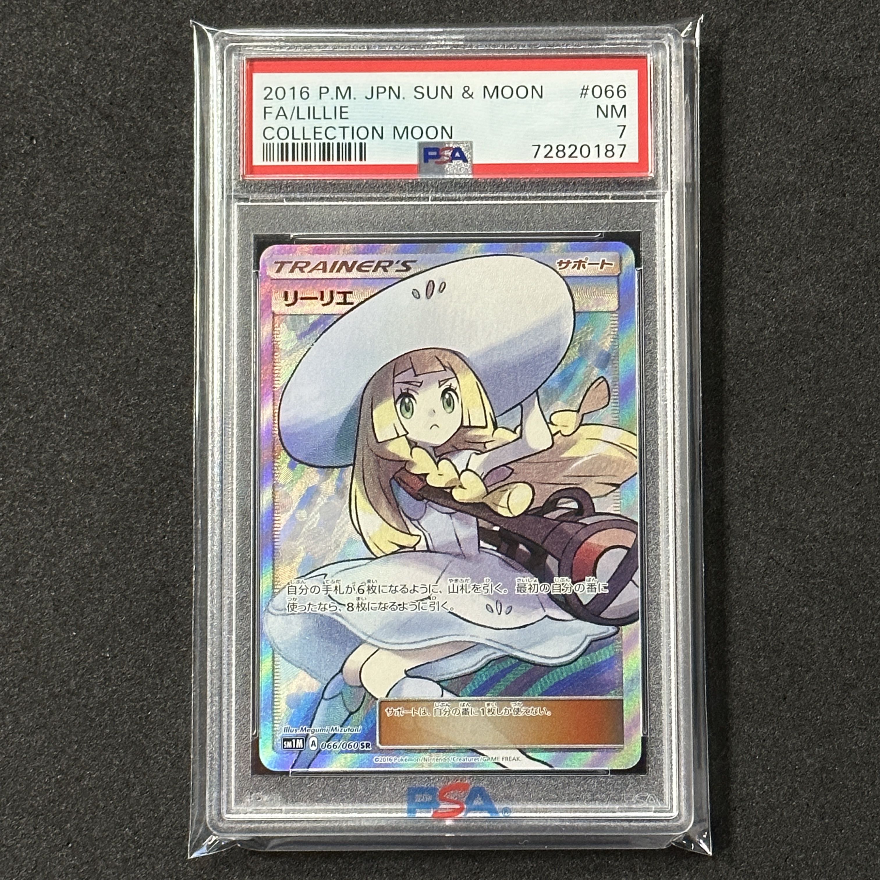 ポケモンカード リーリエ SR PSA7 コレクションムーン 帽子リーリエ 1
