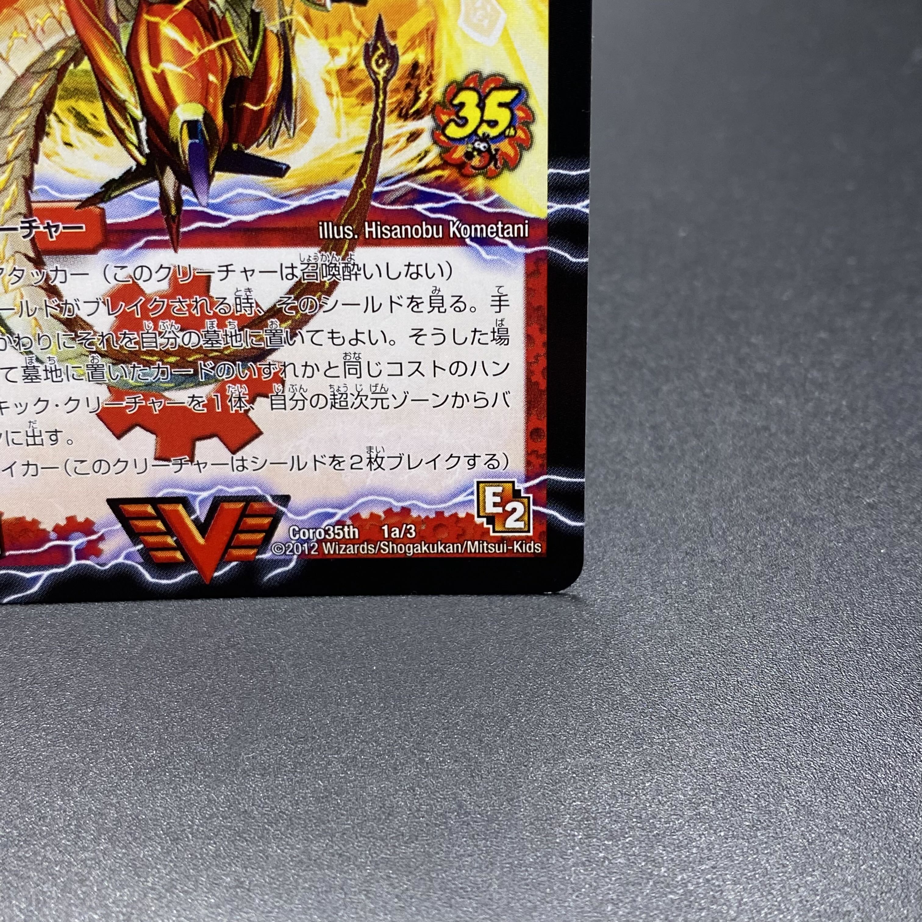 ガイアール・カイザー/激竜王ガイアール・オウドラゴン (コロコロ