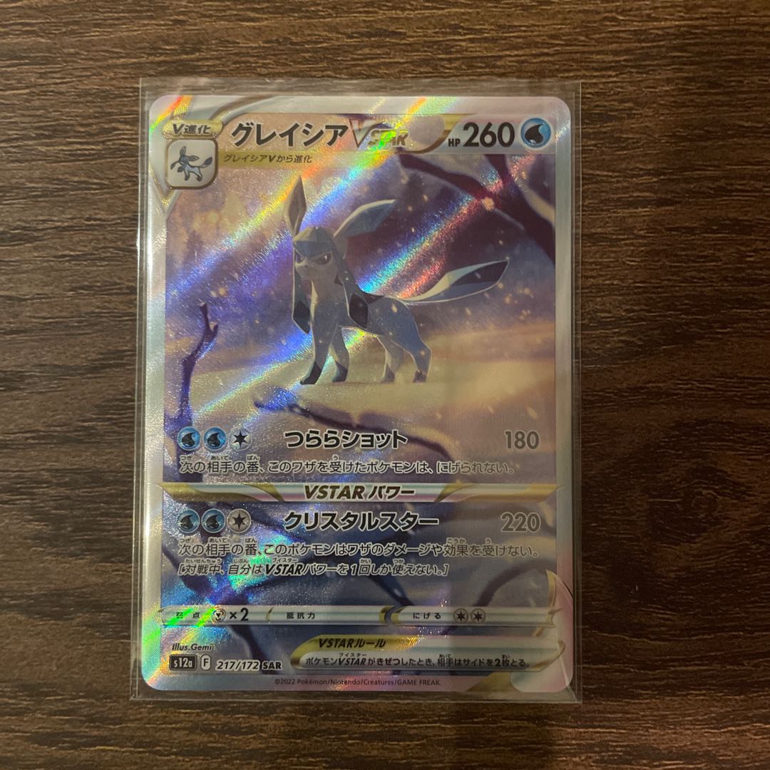 グレイシアVSTAR SAR 1枚の通販 haru（83870361） | magi