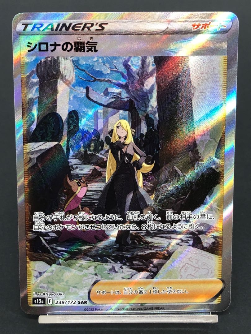 ポケカ シロナの覇気 SAR レリーフ欠け 1枚の通販 おたちゅう 新発田店