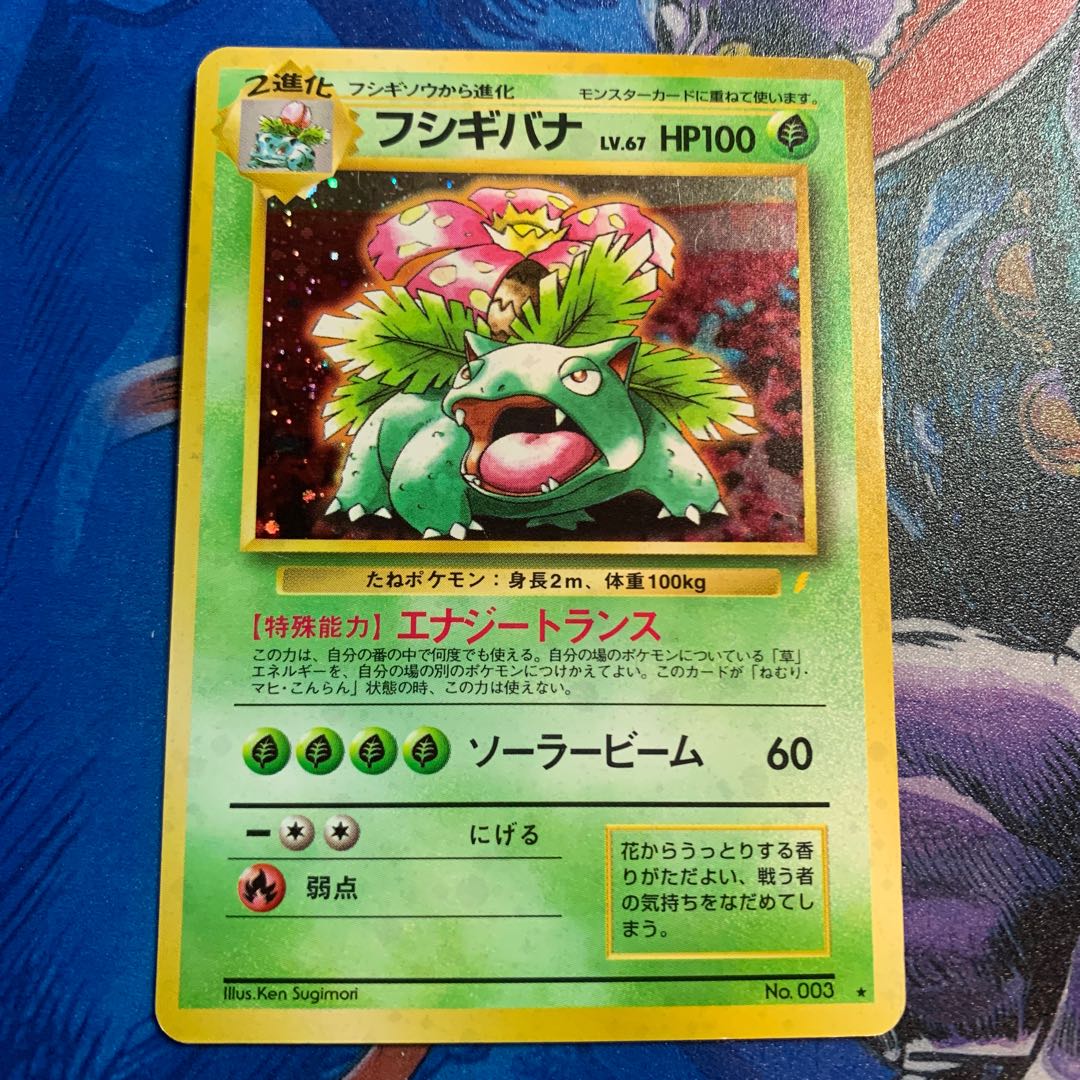 フシギバナ （旧裏） 1枚の通販 取引停止（1077584536） | magi