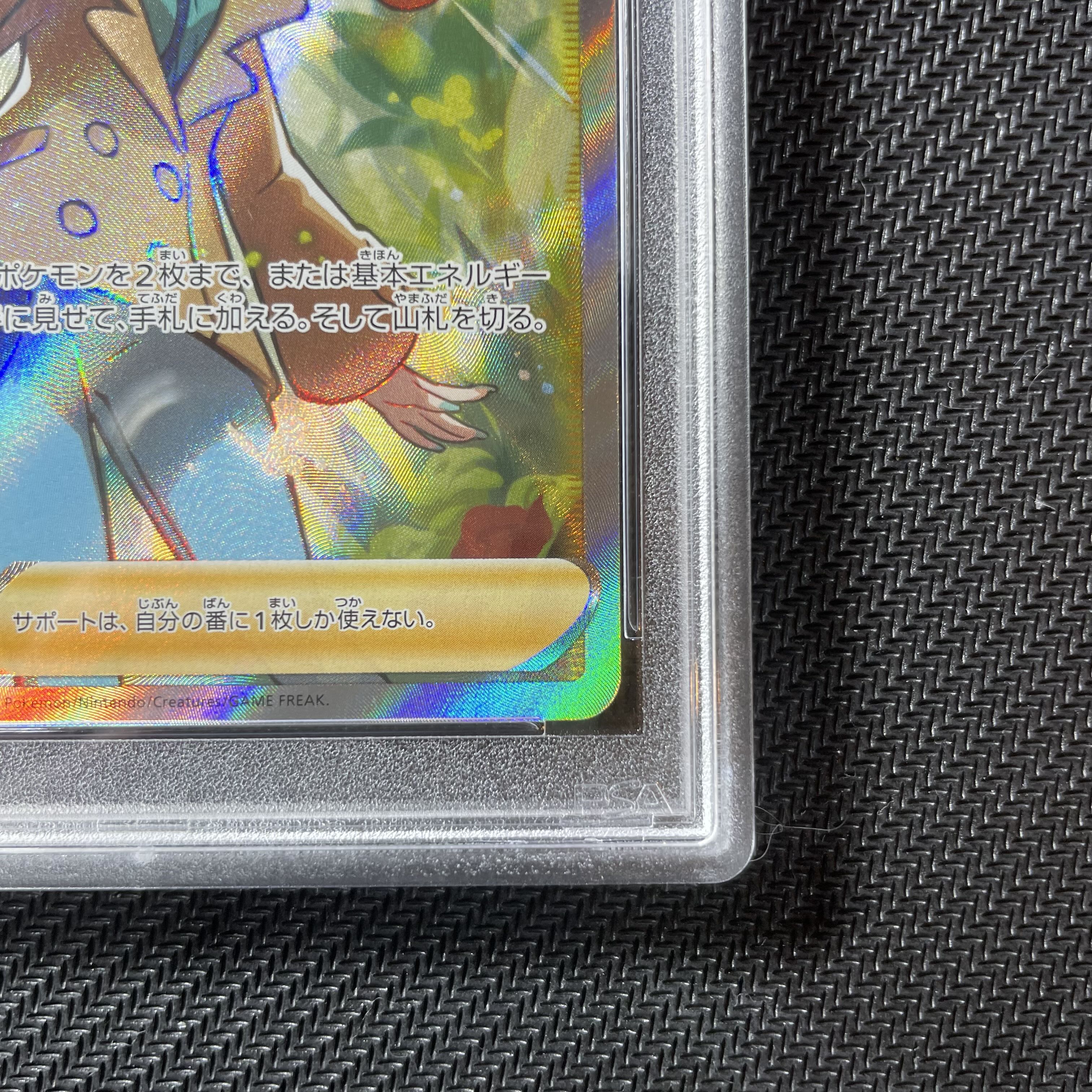 ポケモンカード ソニア SR ポケカ PSA10 1枚の通販 ぐみ（1095187322