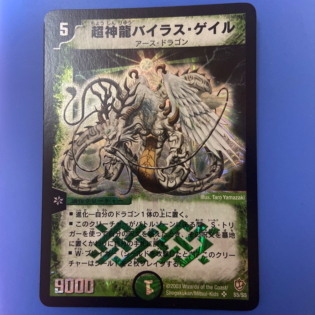 超神龍バイラス・ゲイル SR S5/S5 1枚の通販 デュエルでポン
