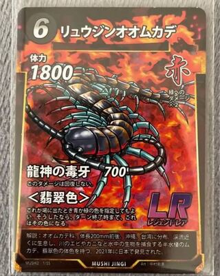 蟲神器のカード販売・通販 | magi