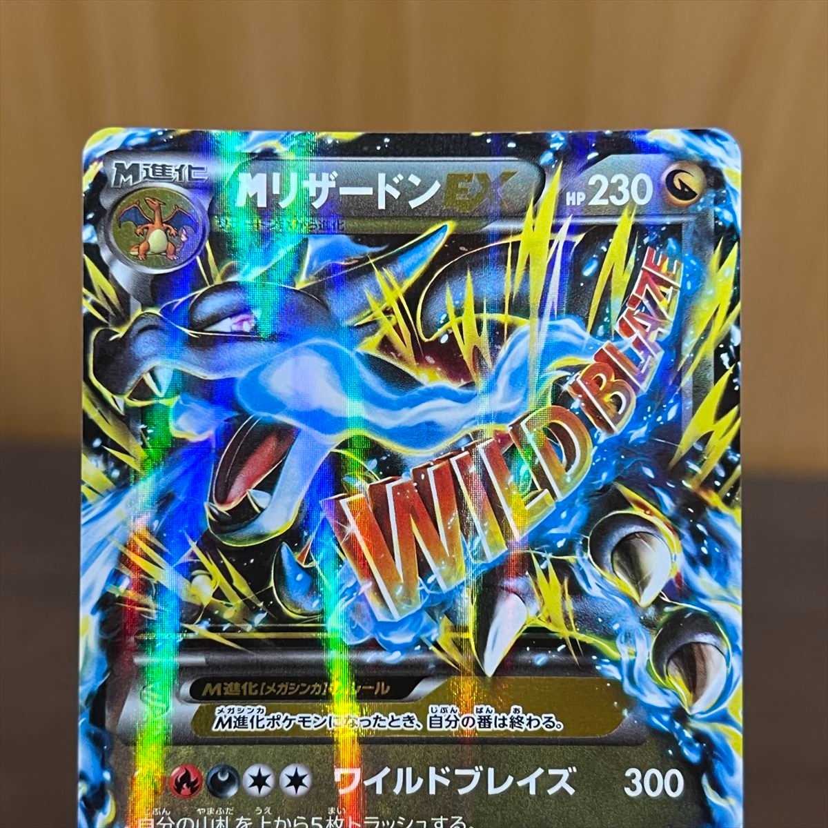 MリザードンEX RR 055/080 XY2 ワイルドブレイズ ポケモンカードゲーム