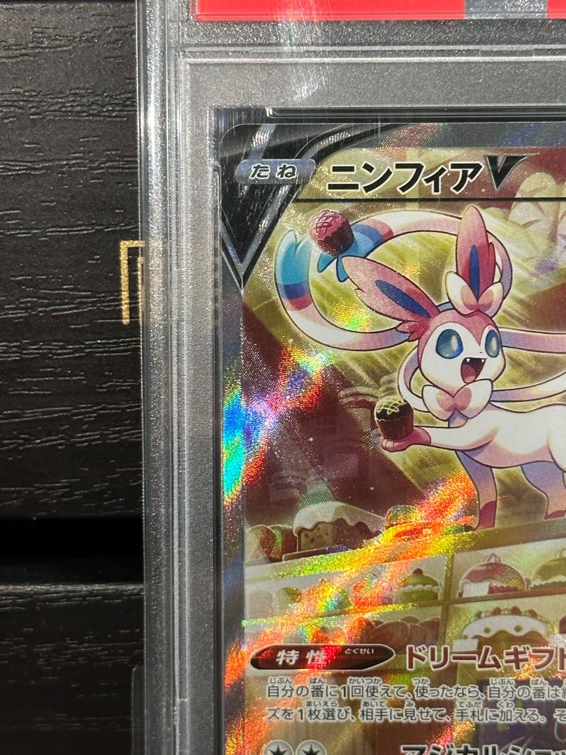 ポケモンカード ニンフィアv sr psa10 1枚の通販 フランドール