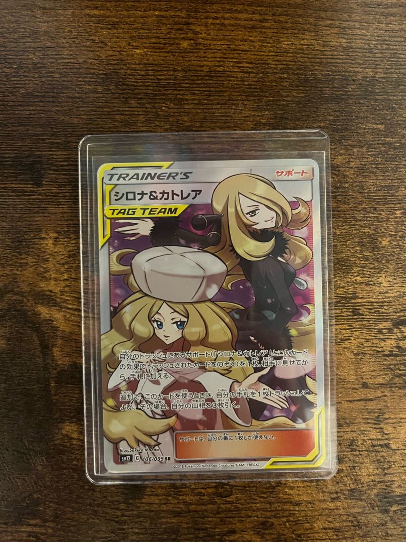 シロナ&カトレア SR PSA10 SM12 オルタージェネシス 106/095 PSA10