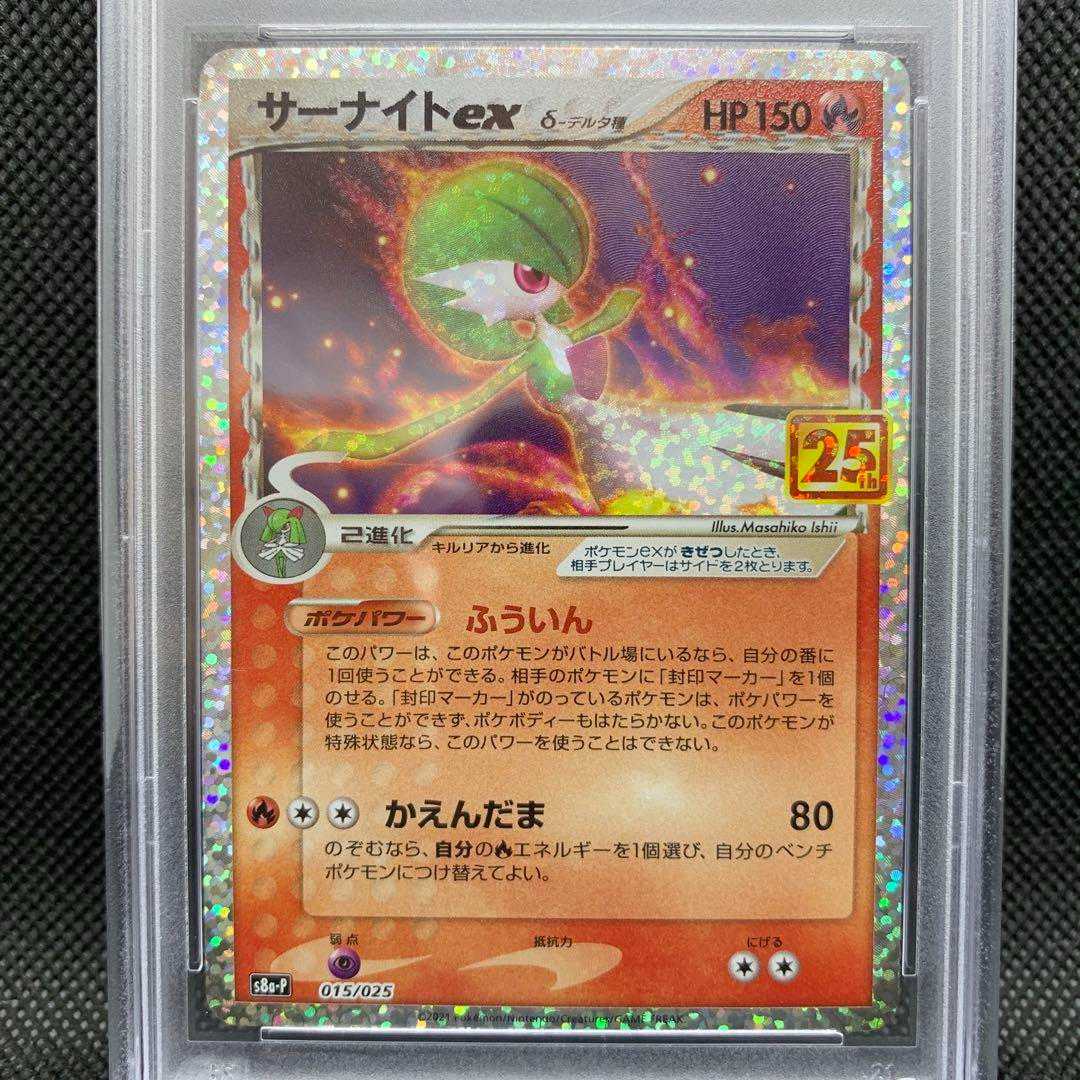 PSA10】サーナイト 25th 25周年 ポケモンカード GEM MT 1枚の通販 きむ