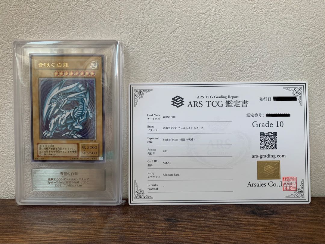 ARS10】青眼の白龍 レリーフ ARS鑑定 鑑定書 20th PSA 1枚の通販