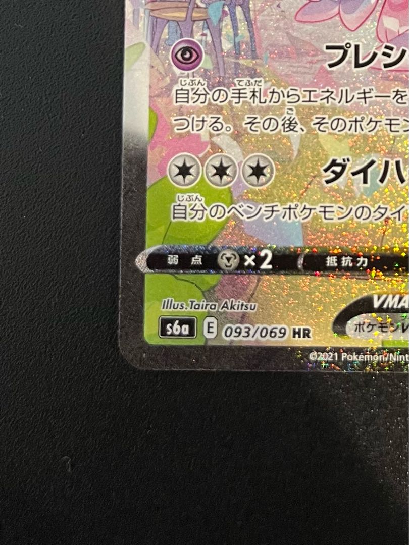 ニンフィアVMAX SA スペシャルアート HR 093/069 1枚の通販 きゅー