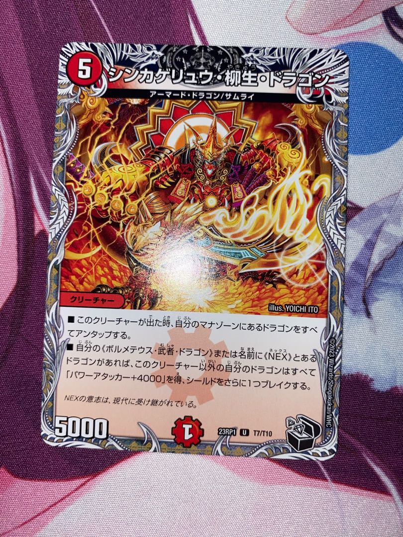 シンカゲリュウ・柳生・ドラゴン(黒トレジャー) U T7/T10 1枚の通販