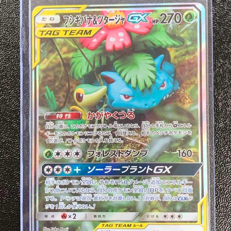 ポケモンカード フシギバナ&ツタージャ sa gx ポケカ 1枚の通販