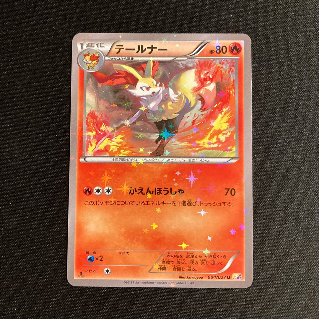 a134 テールナー 1ED CP2 伝説キラコレクション ポケモン トレトレ 1枚