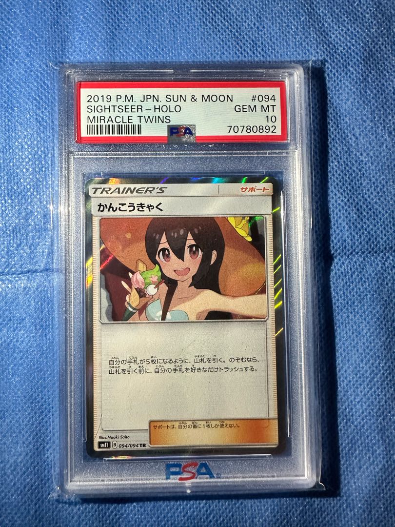 かんこうきゃく tr psa10 2枚セット 2枚の通販 tk（1716135861） | magi