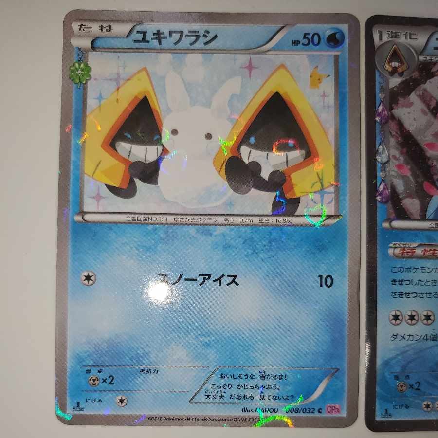ユキメノコ ユキワラシ ポケキュンコレクション セット CP3 1枚の通販