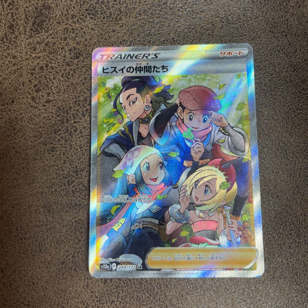 ヒスイの仲間たち SR 249/172 1枚の通販 えぬ（1132674202） | magi